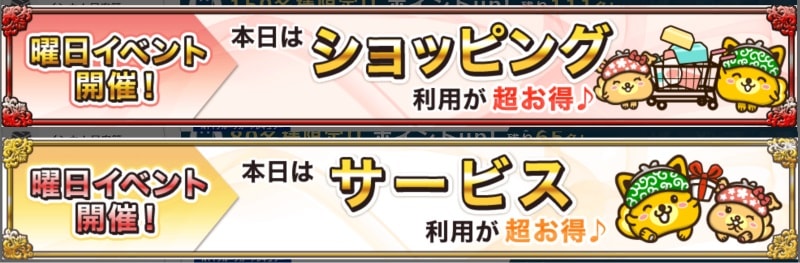 お得な曜日イベント