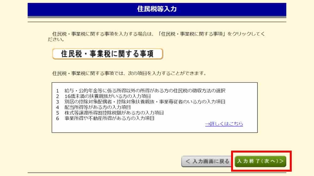 住民税の納付方法を選択する