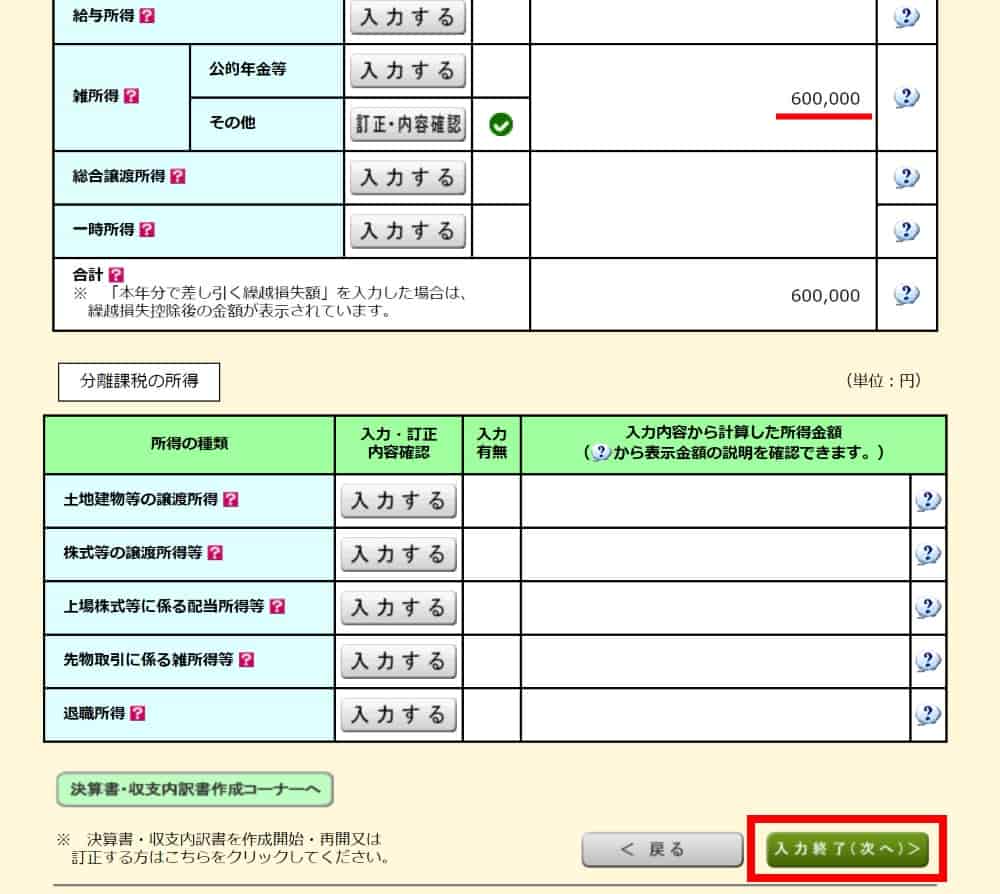 所得の金額を入力する