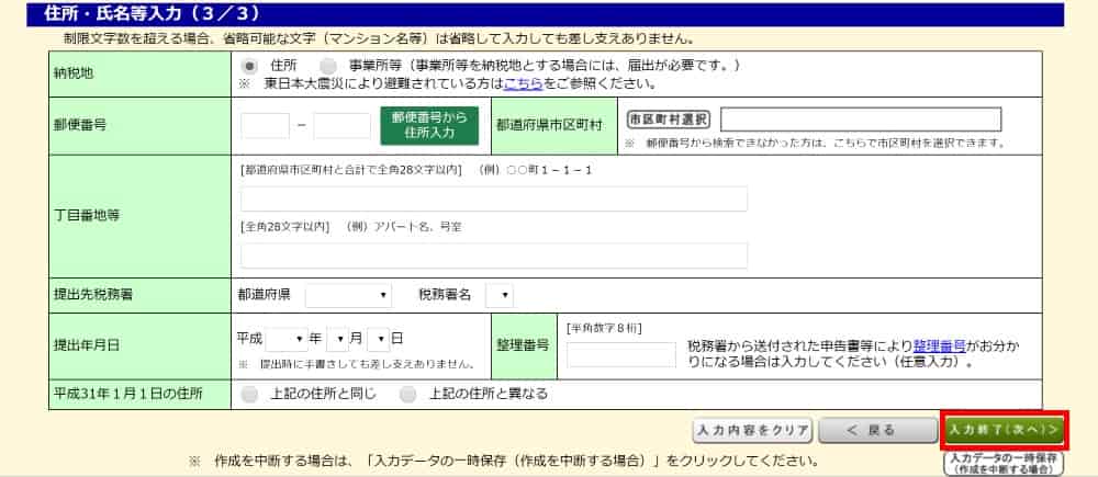 提出方法の確認と必要事項を入力する
